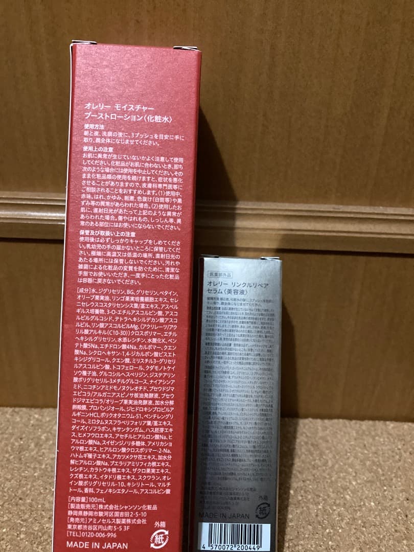 3／4までの特価！　オレリーモイスチャーブーストローション➕リンクルリペアセラム
