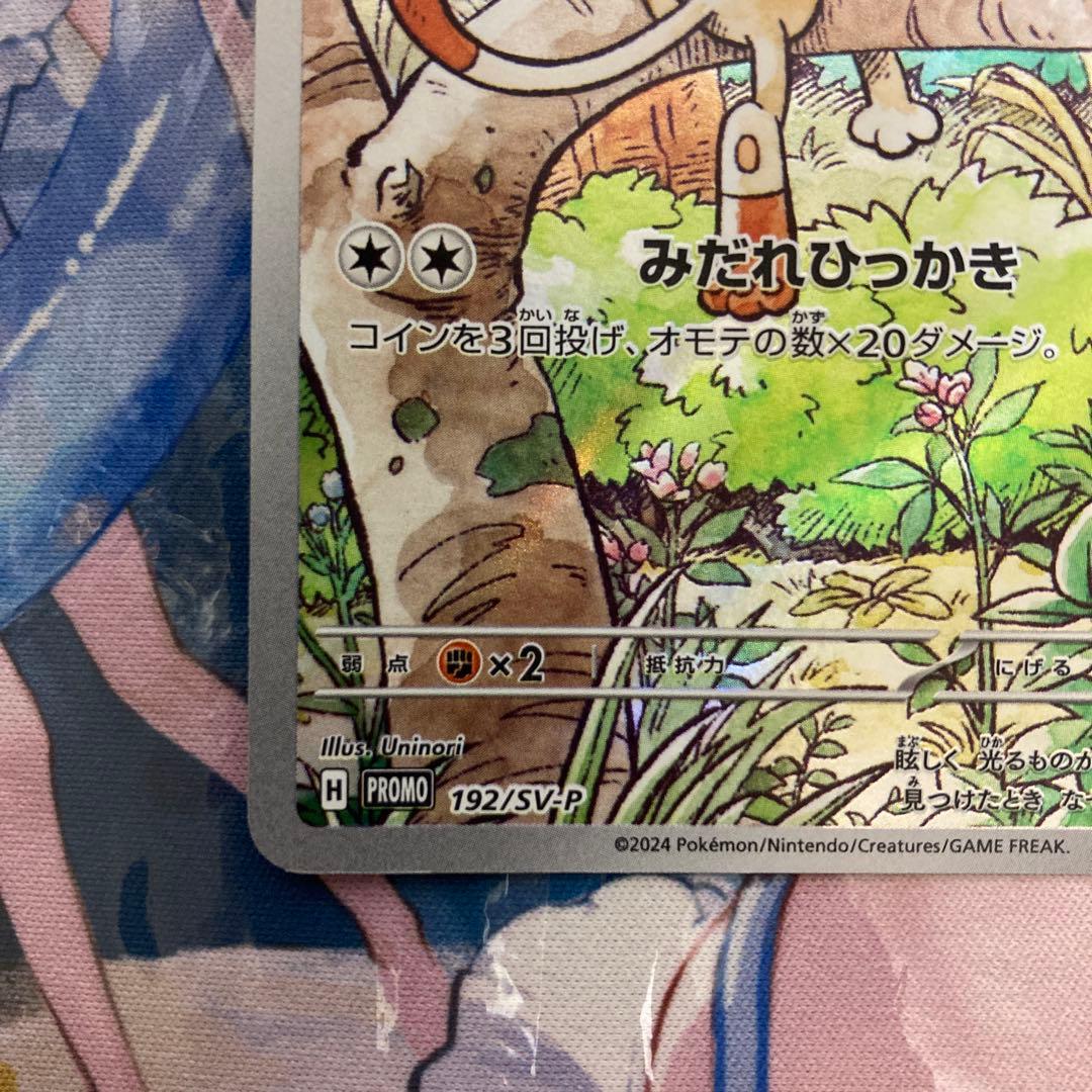 ニャース プロモ AR仕様
