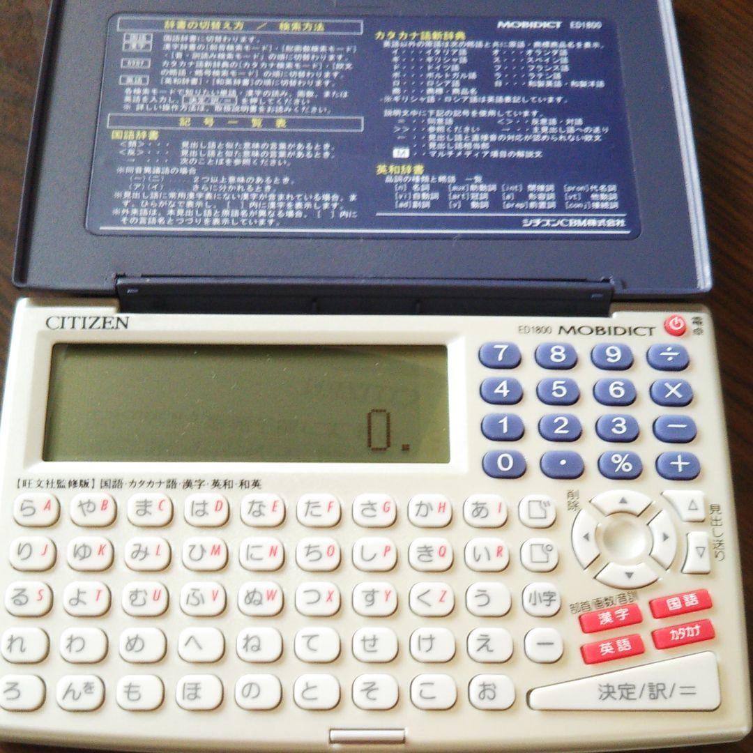 CITIZEN電子辞書MOBIDICT