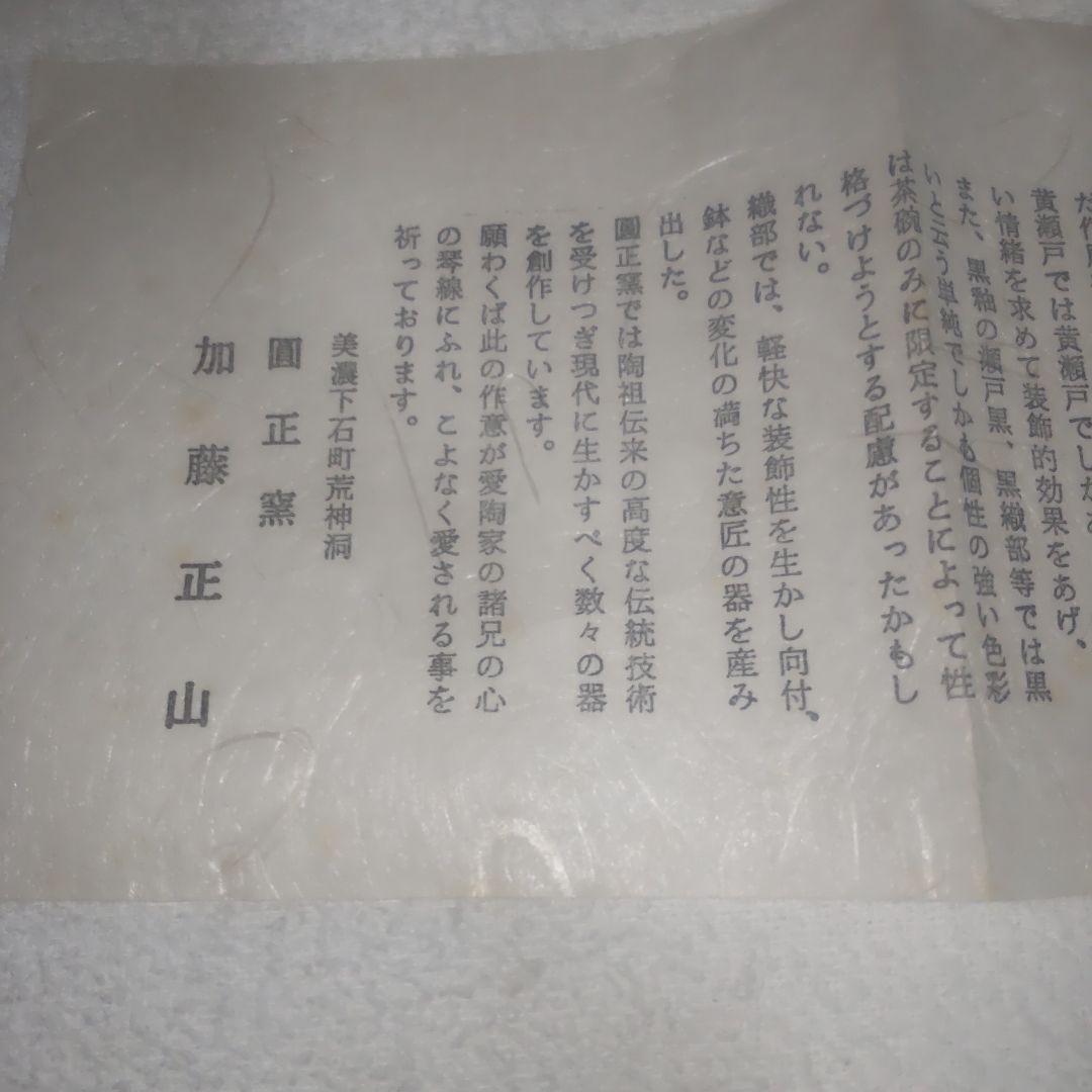 勲五等瑞宝章、加藤正山作、皇室紋入抹茶碗、①