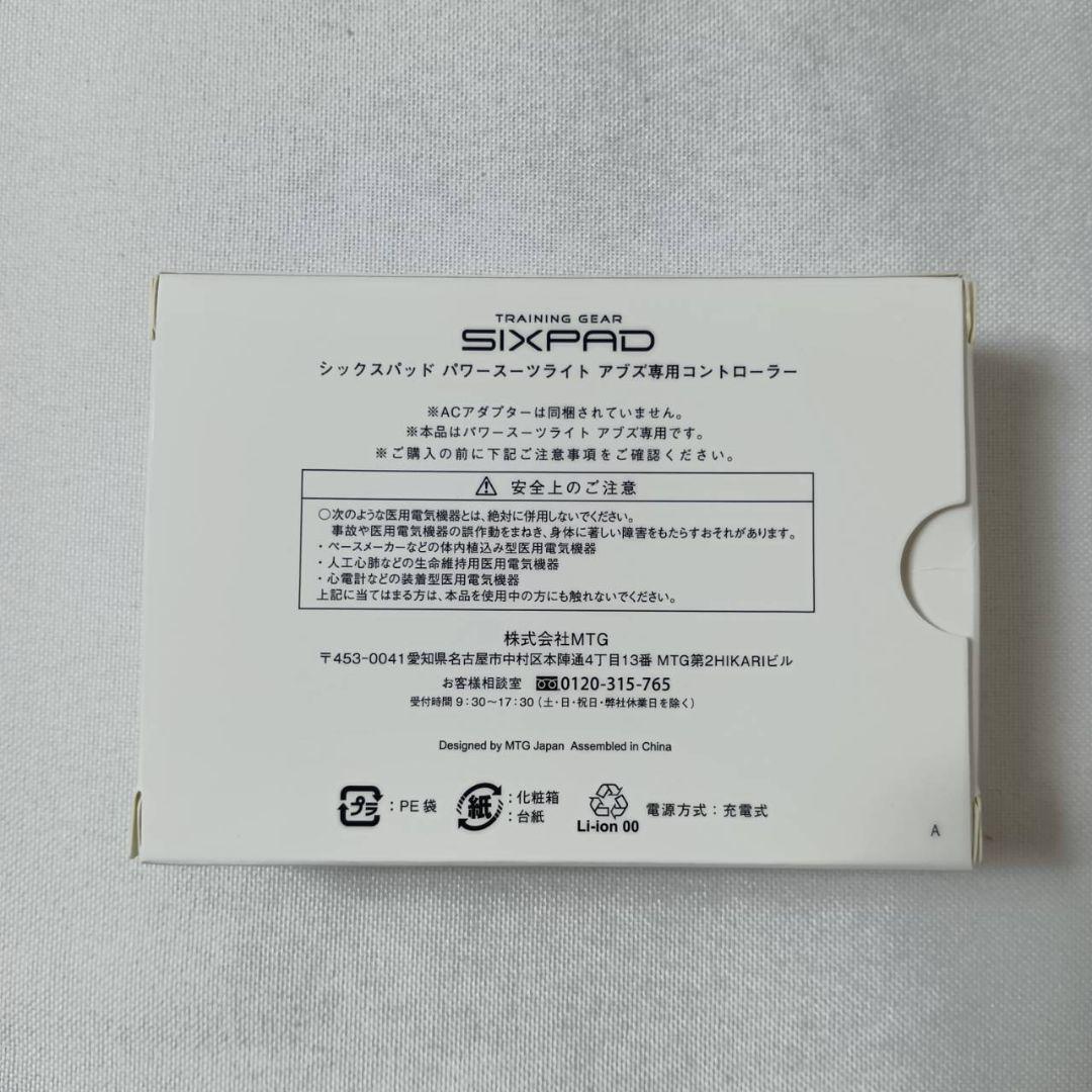 シックスパッド パワースーツライト アブズ LLサイズ