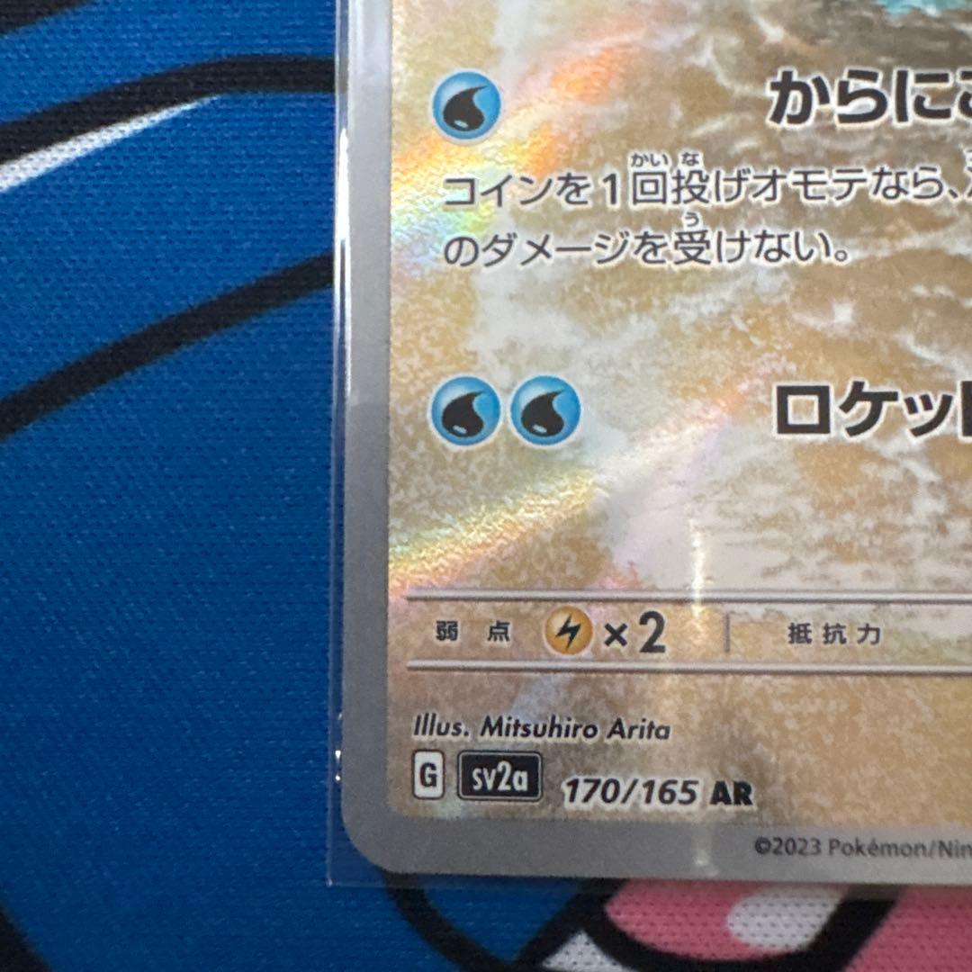 151 カメックスex sar カメール　ゼニガメ　ar 進化ライン