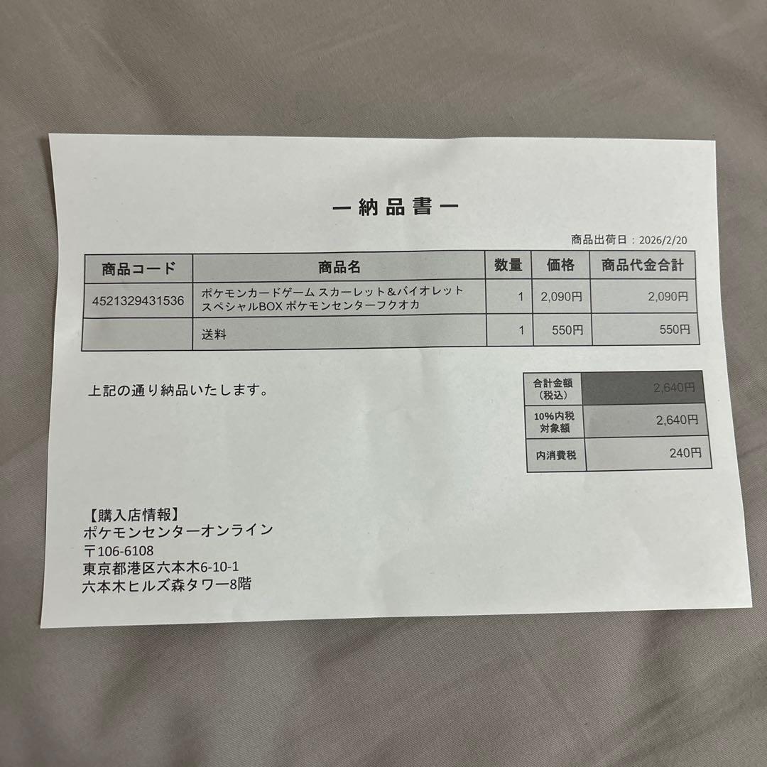 ヨ*ル様 ポケモンカードフクオカスペシャルBOX