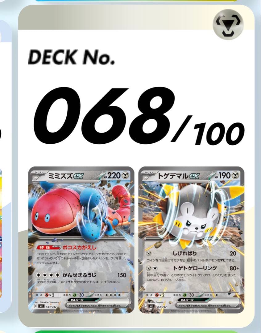 ポケモンカード　スタートデッキ　6種