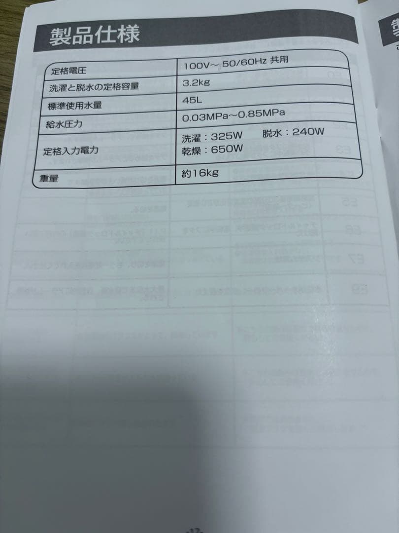 直接引き取り可⭕️全自動洗濯機乾燥機能付き