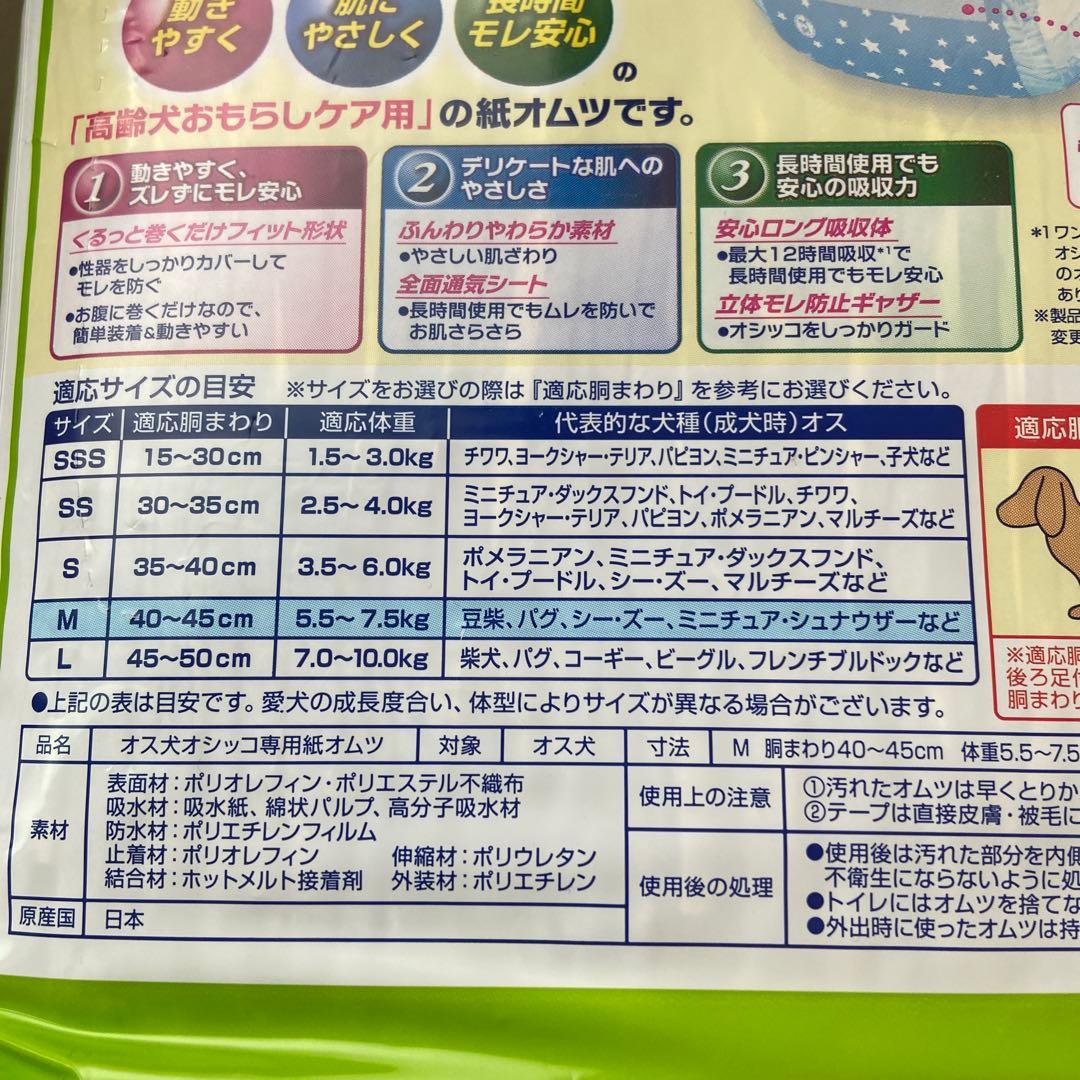 オス用おしっこオムツ　Mサイズ　18枚入×8袋