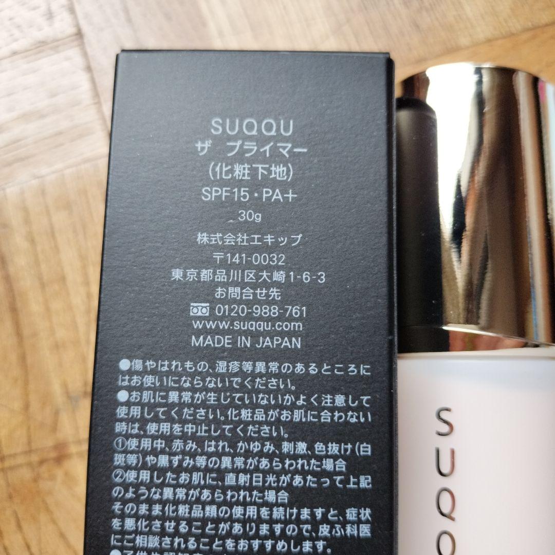 SUQQU ザ プライマー 化粧下地 新品未使用