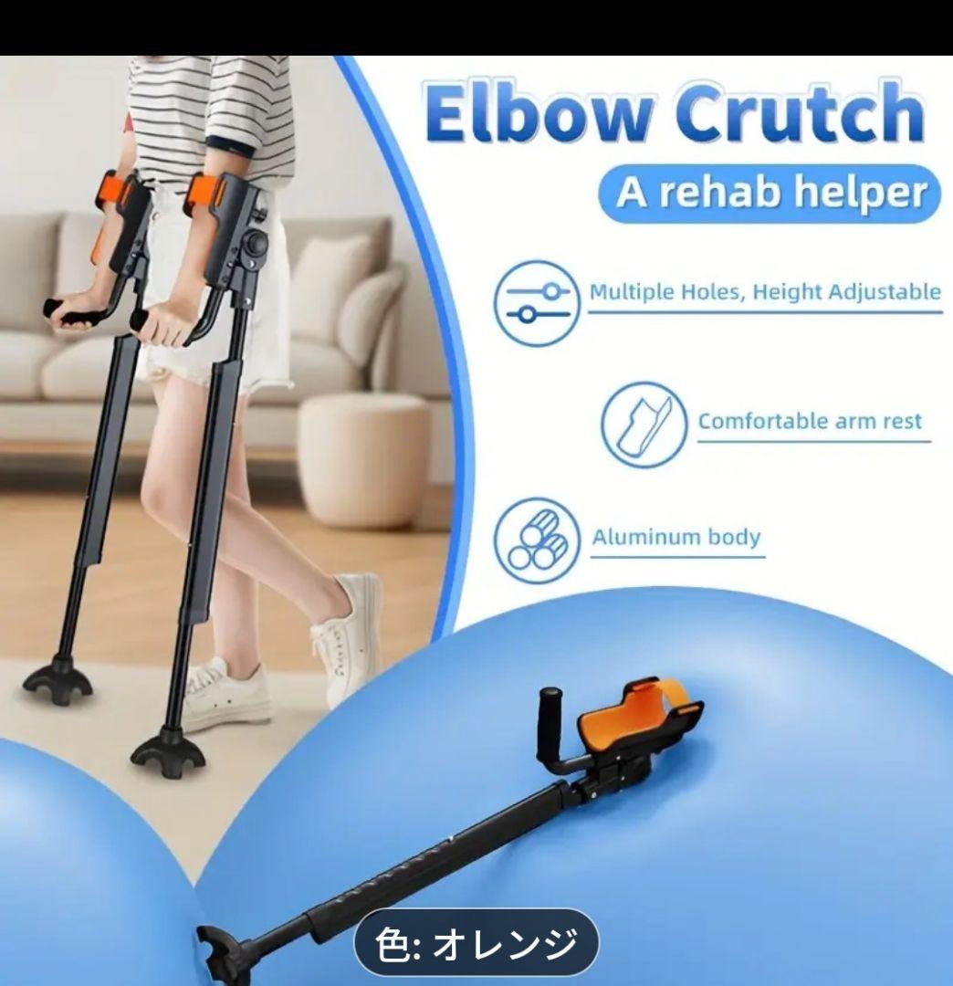 松葉杖　クラッチ杖　前腕支え杖