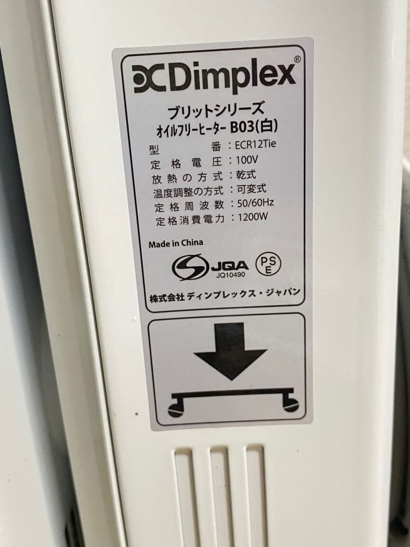 Dimplex B03 オイルヒーター 1200W 白