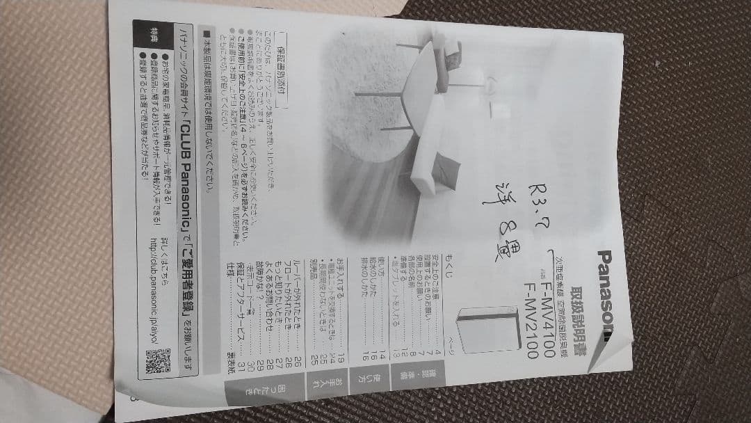 空気清浄機 F-MV2100