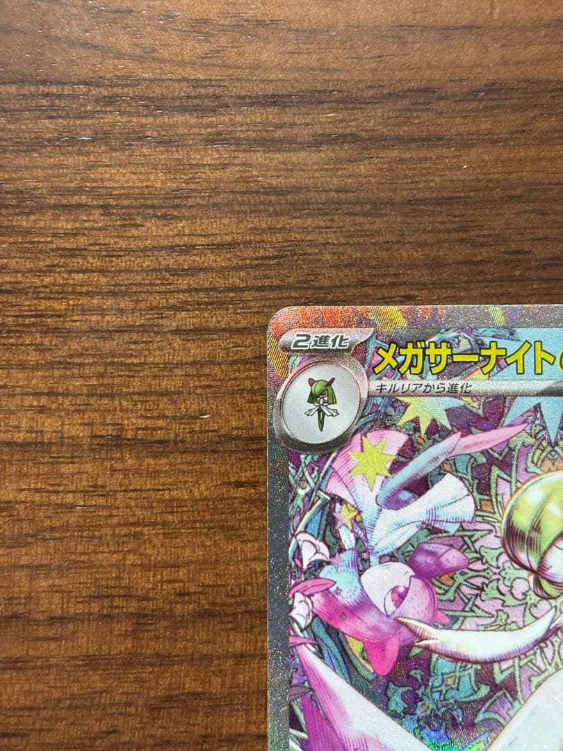 メガサーナイトEX SAR 他2種セット ポケモンカード