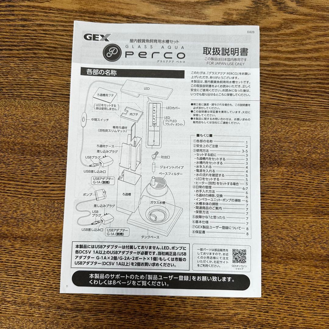 ジェックス GEX AQUARIUM グラスアクア PERCO T-WH 6L