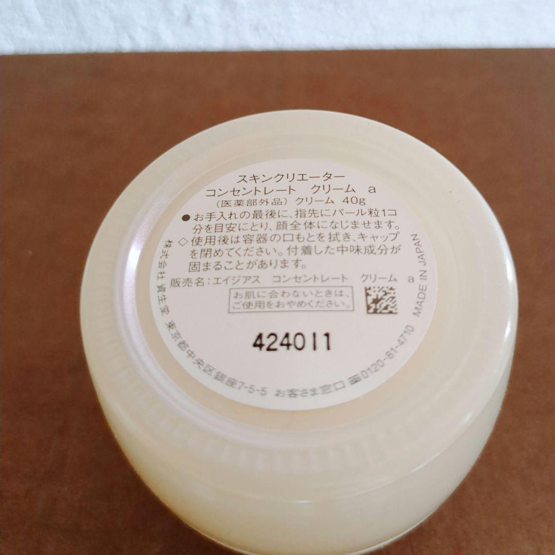 【未使用】スキンクリエーター コンセントレートクリーム 40ｇ 資生堂