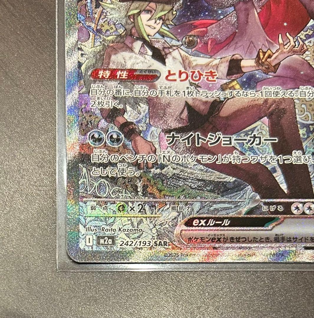 ポケモンカード　ポケカ　Nのゾロアーク　SAR