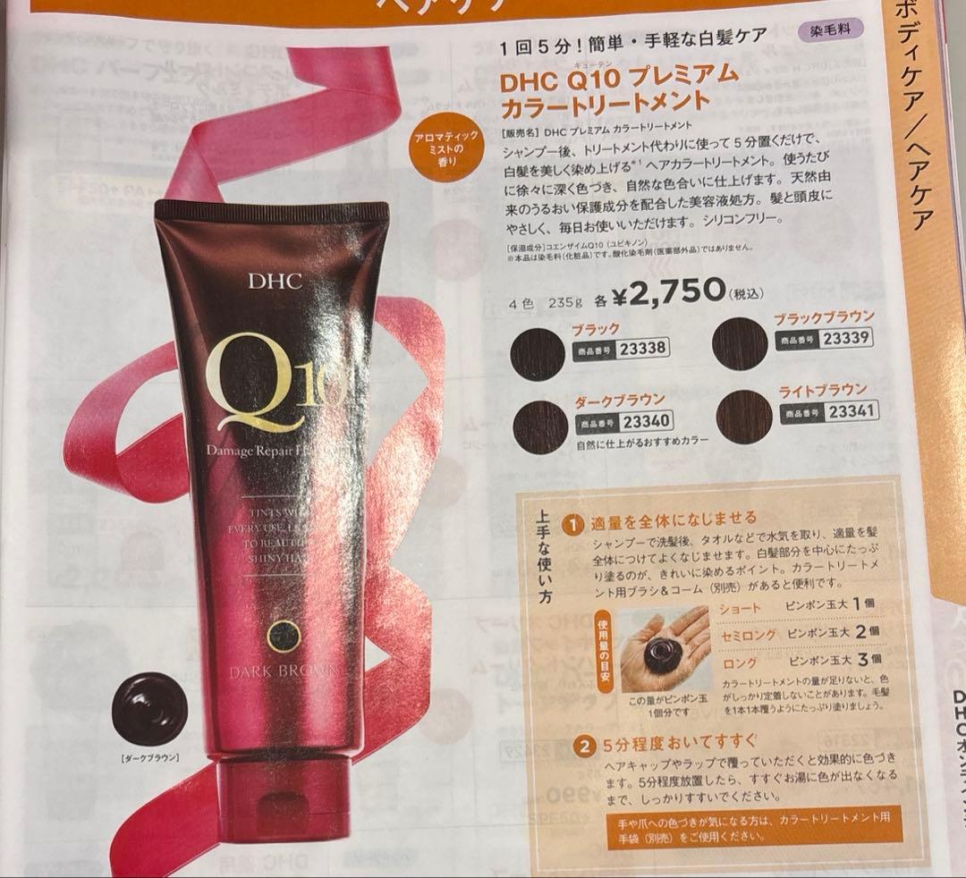 DHC Q10 ダメージリペアヘアケア 6本セット