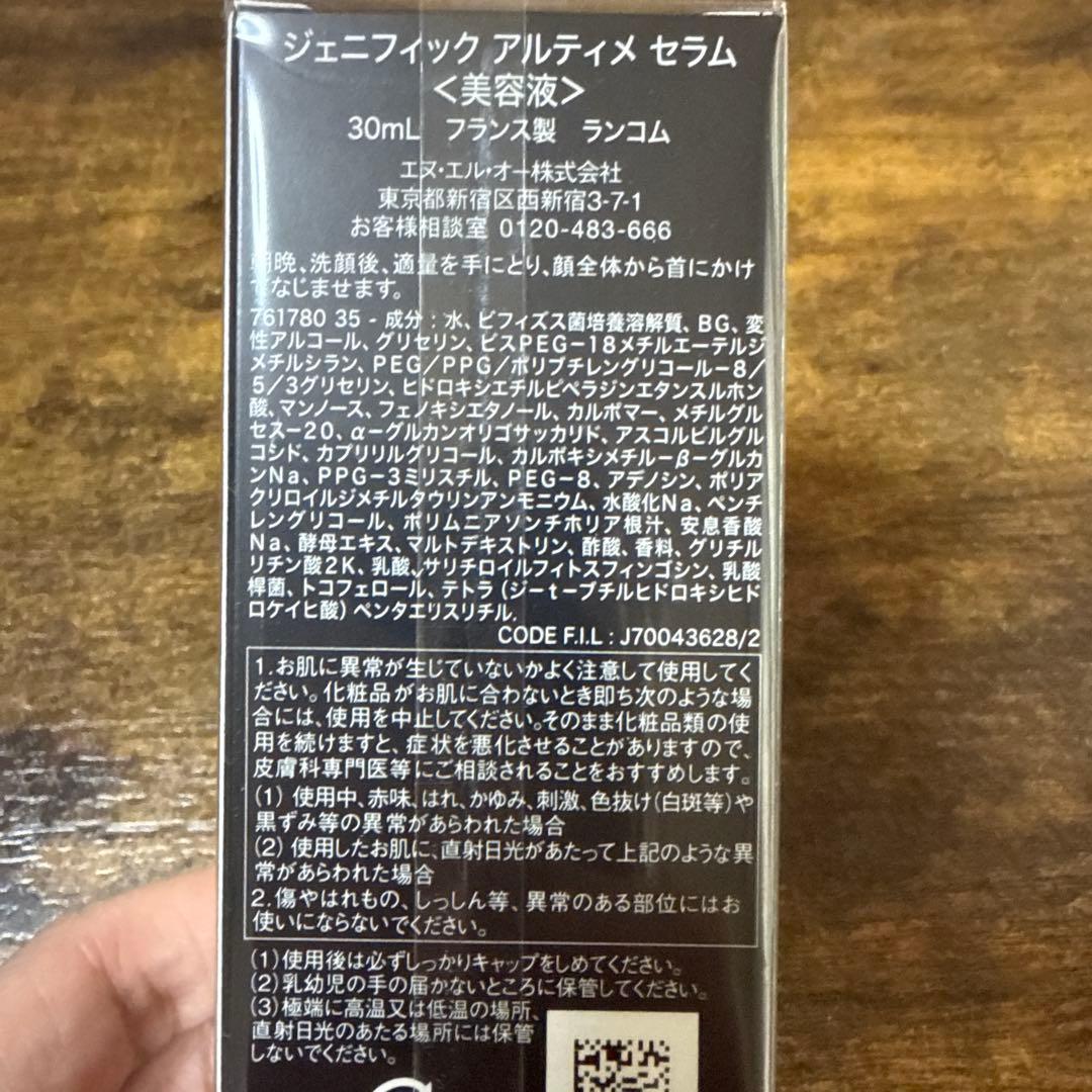 新品★ランコム、ジェネフィックアルティメセラム30ml