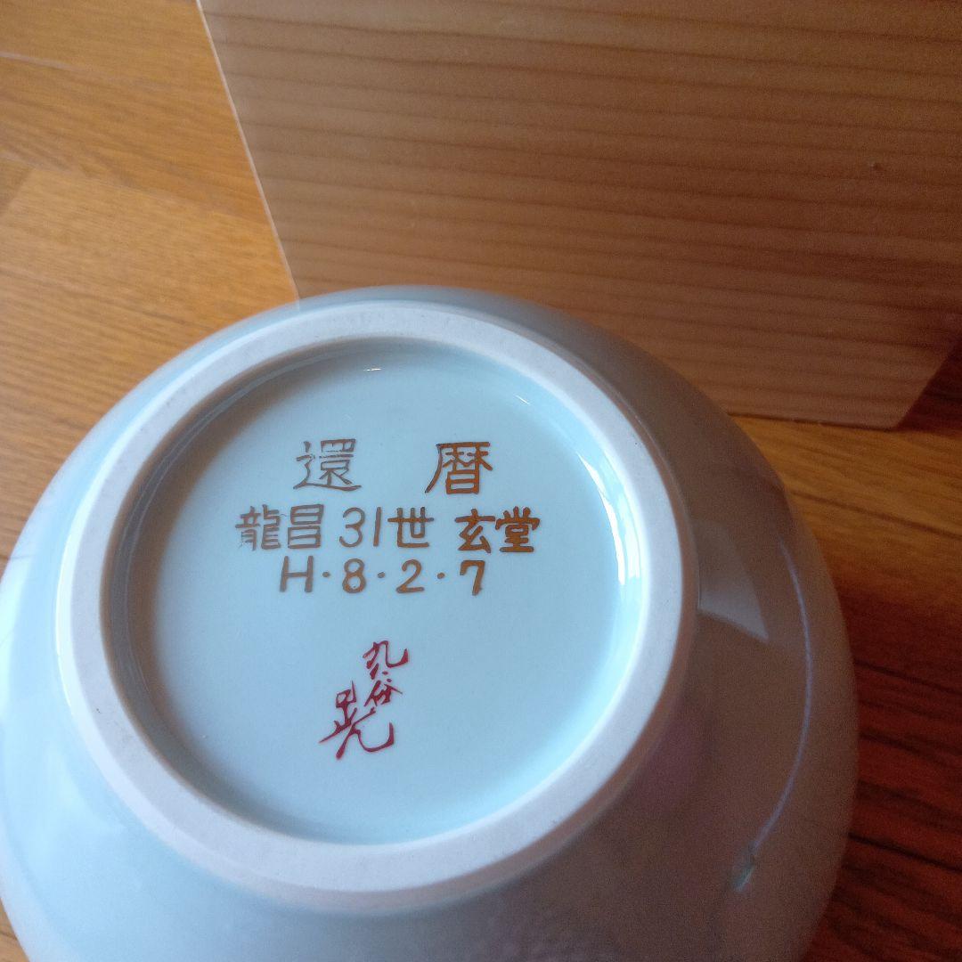 九谷焼　花瓶