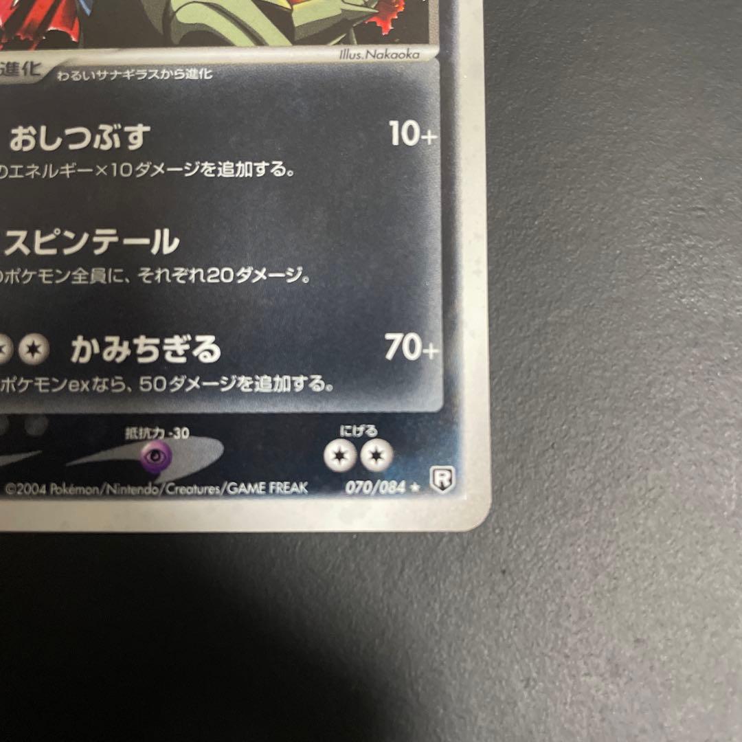 わるいバンギラス ★ 拡張パック ロケット団の逆襲 070/084