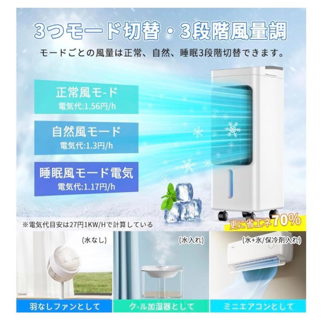 【新品未使用】冷風機 冷風扇 冷風扇風機 冷房 強力送風 6L大容量タンク