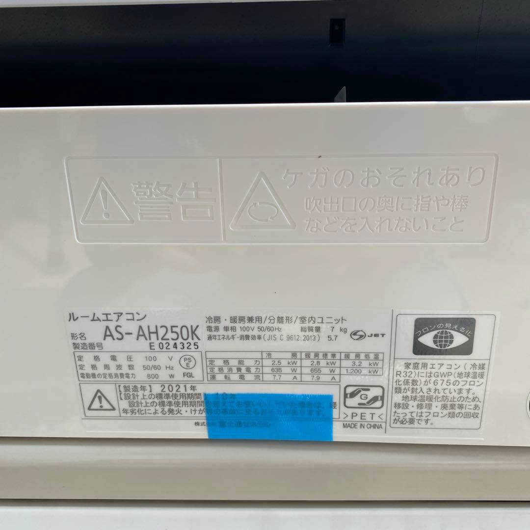 Fujitsu AS-AH250K エアコン本体