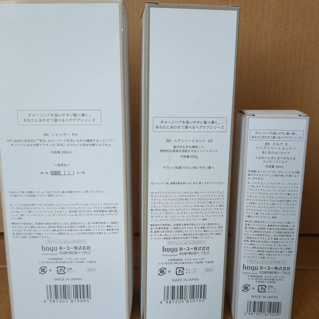 BYKARTE FH シャンプー 、トリートメント、 エッセンスミルク　セット