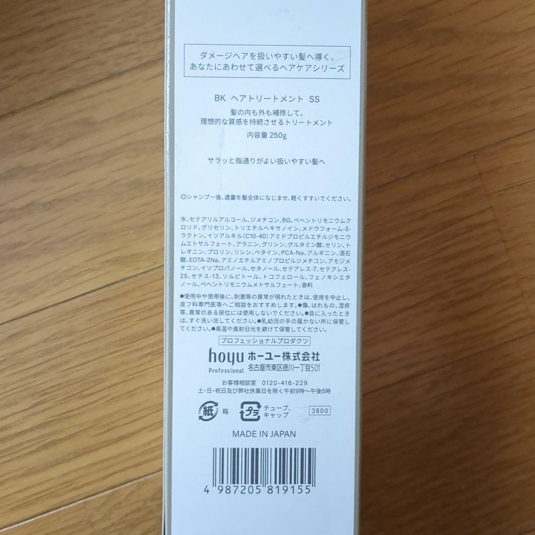 BYKARTE FH シャンプー 、トリートメント、 エッセンスミルク　セット