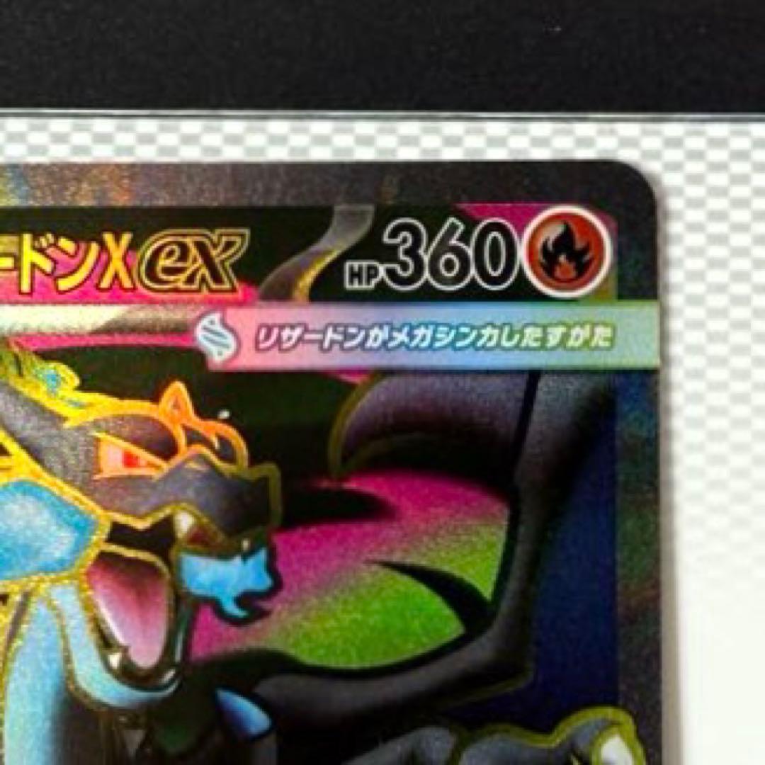メガリザードンex sr