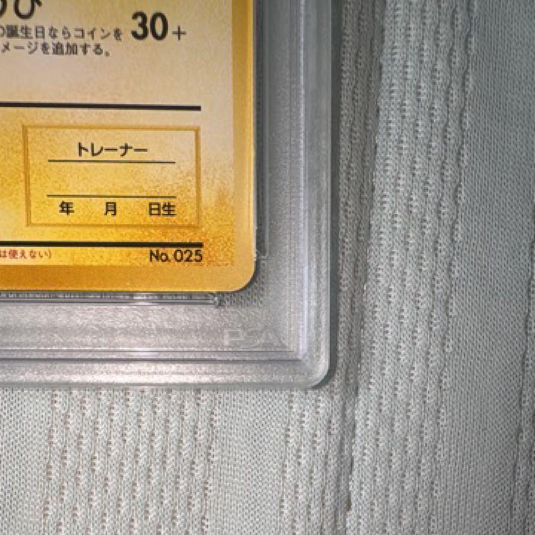 ポケモンカード　___のピカチュウ　旧裏　おたんじょうび　psa9 日本支社