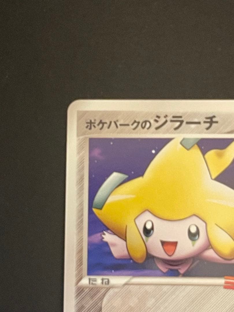 ポケモンカード　ポケパークのジラーチ