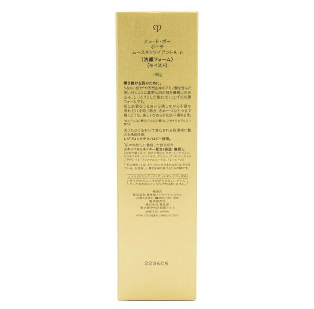clé de peau BEAUTÉ 洗顔料CPB モイスト しっとり 140g