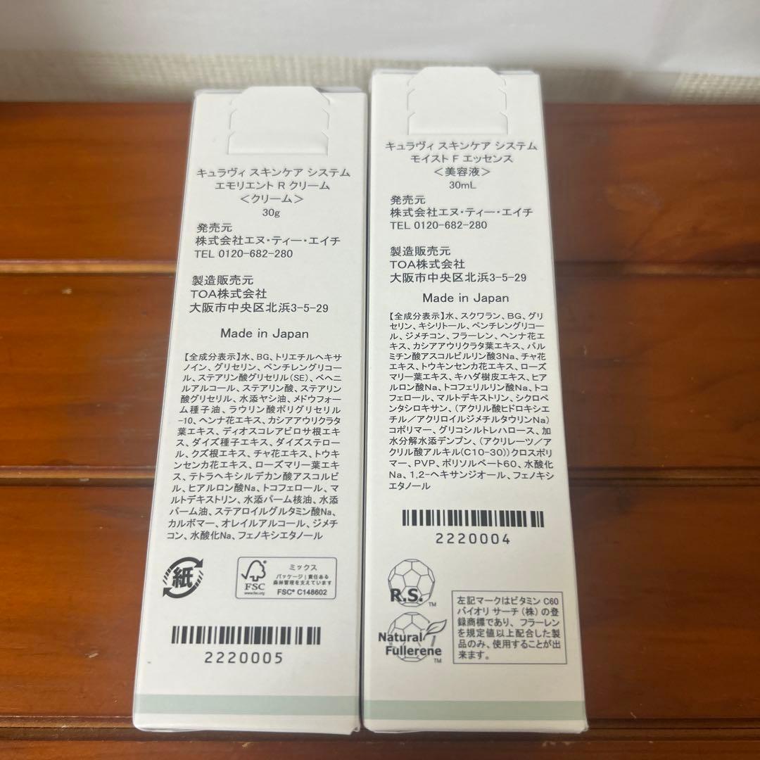 ★新品未開封★キュラヴィ モイストFエッセンス & エモリエントRクリーム