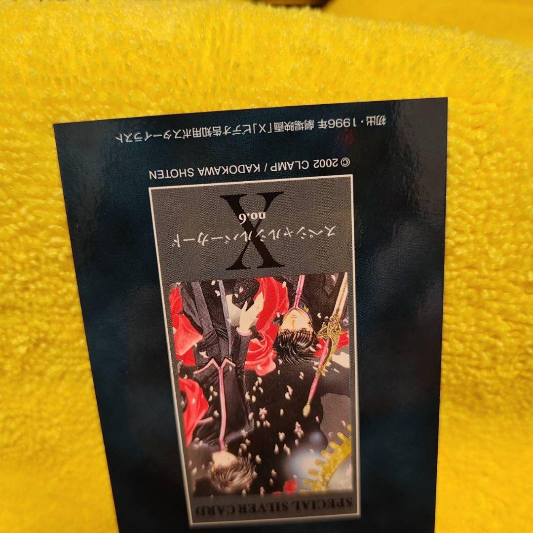 X CLAMP　角川書店　スペシャルシルバーカード　no.6　原作