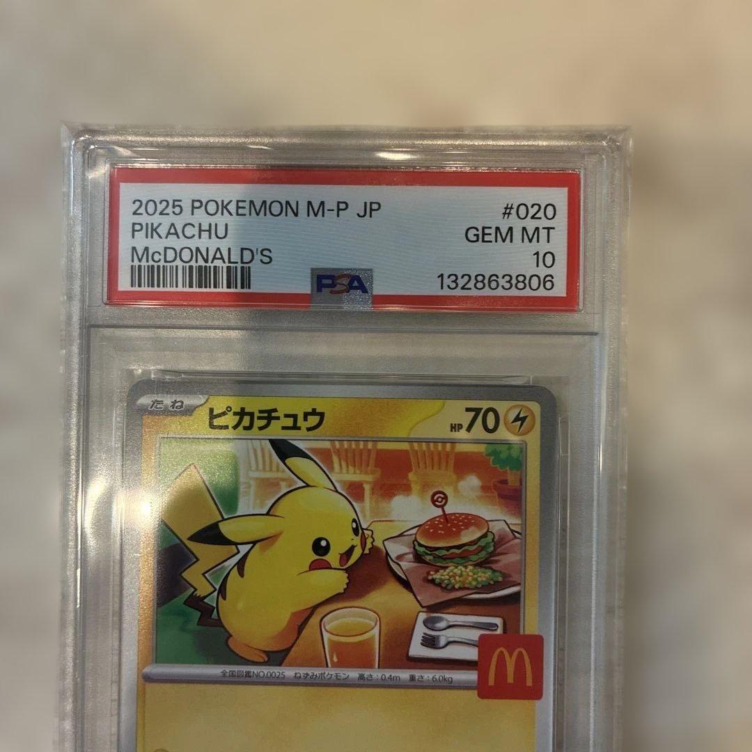 【PSA10】ピカチュウ マクドナルド プロモカード PROMO 新品