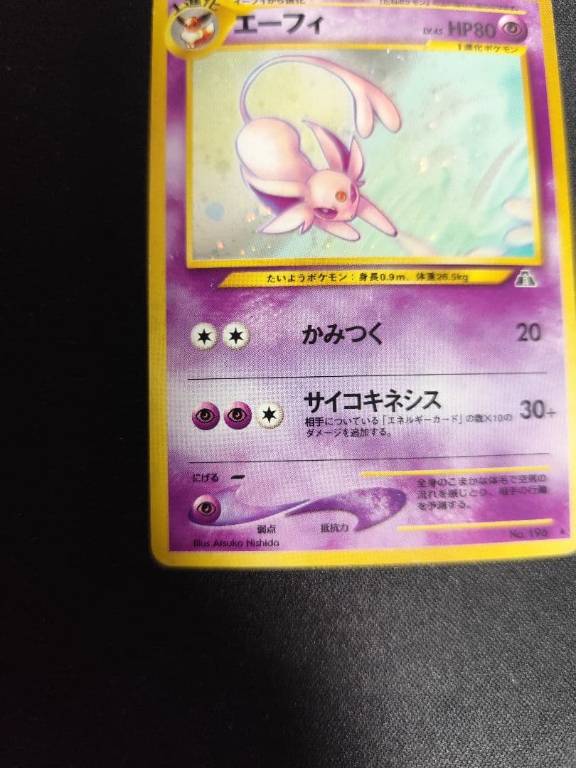 エーフィ ポケモンカード　旧裏