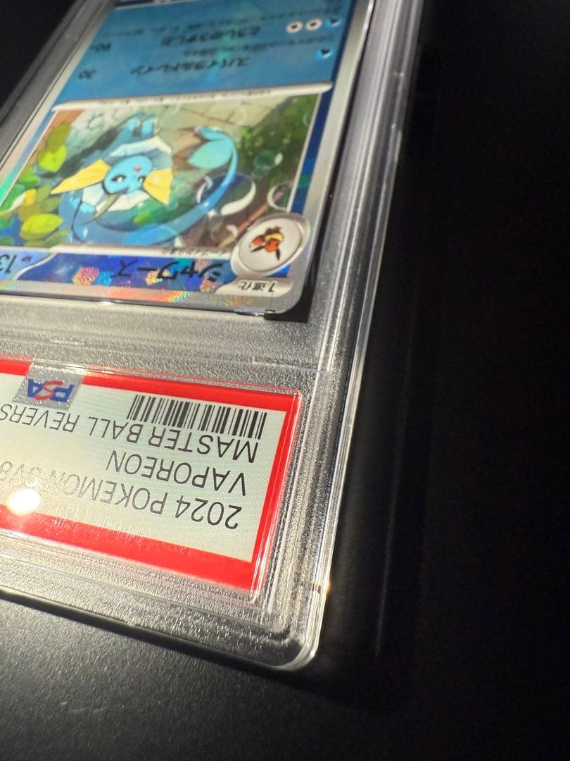 【PSA10】シャワーズ マスターボールミラー