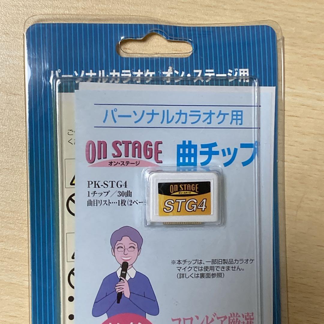 pk-stg4 ON STAGE オンステージ　パーソナルカラオケ　生産終了品