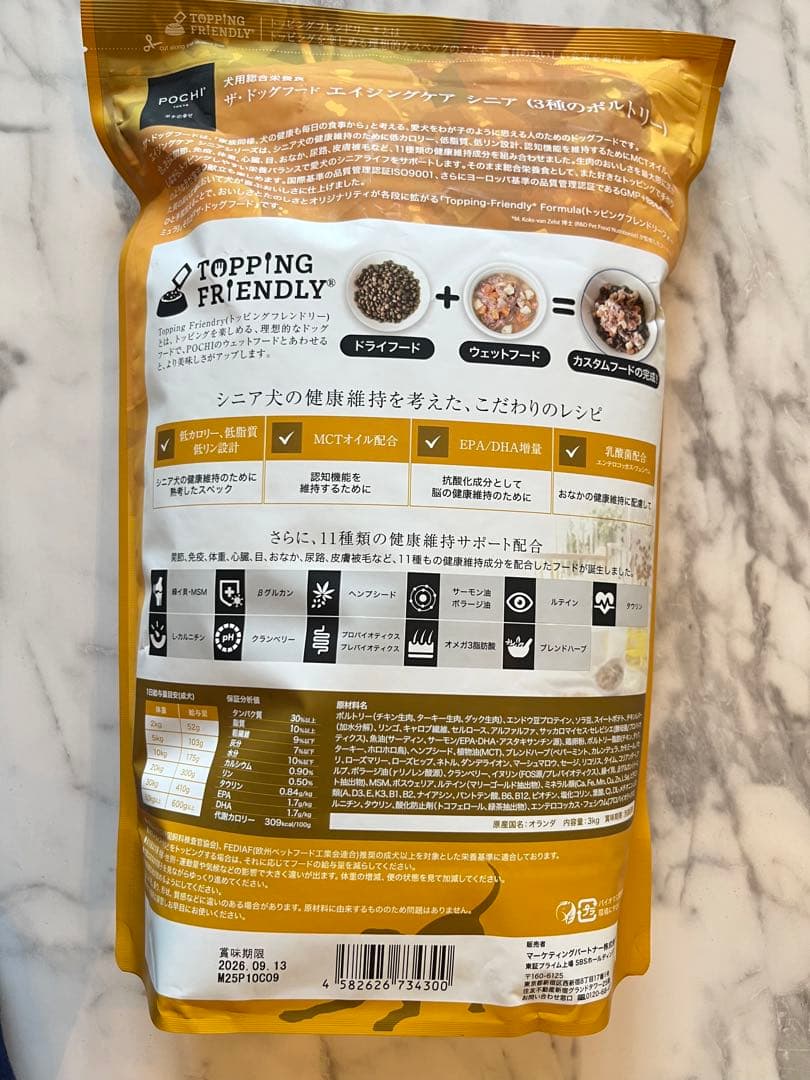 POCHI シニア ドッグフード 3種のポルトリー　3kg 低リン　新品未開封