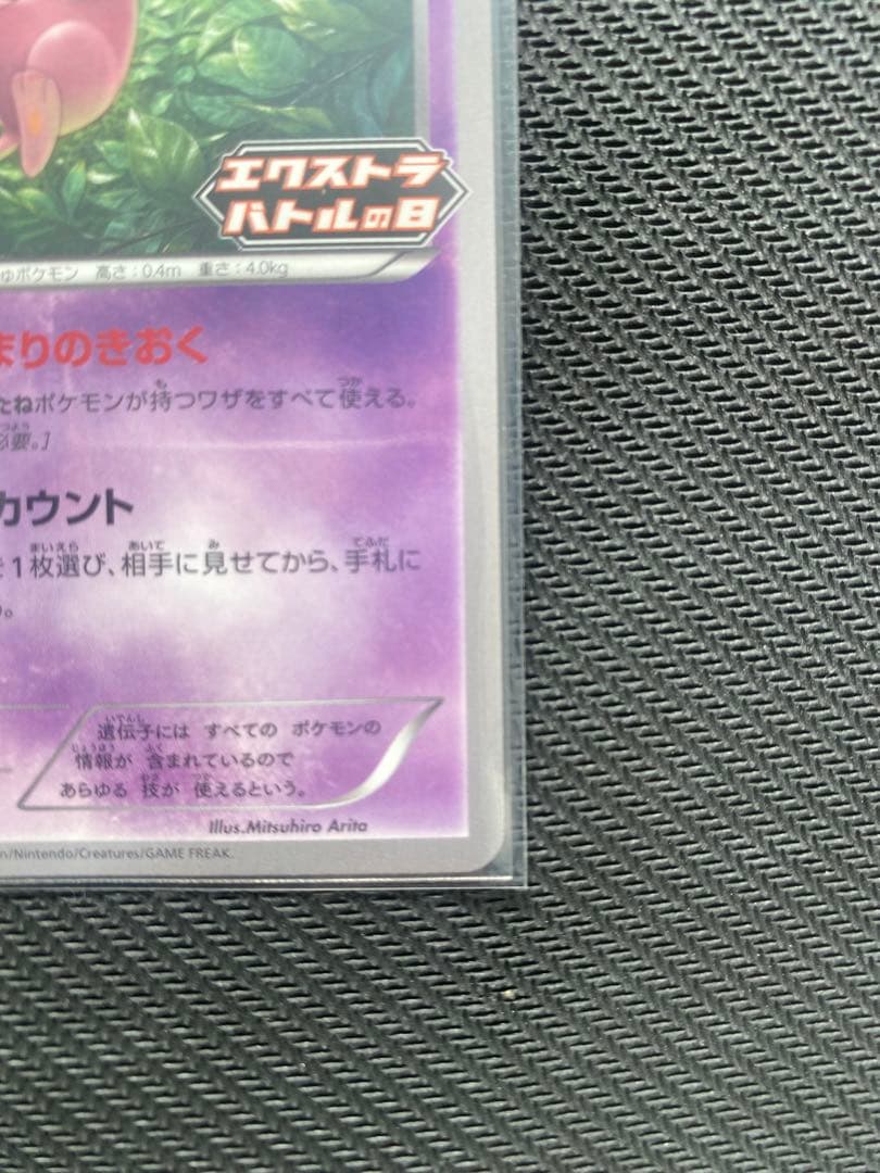 ミュウ はじまりのきおく エクストラバトルの日 343/S-P プロモ　1枚