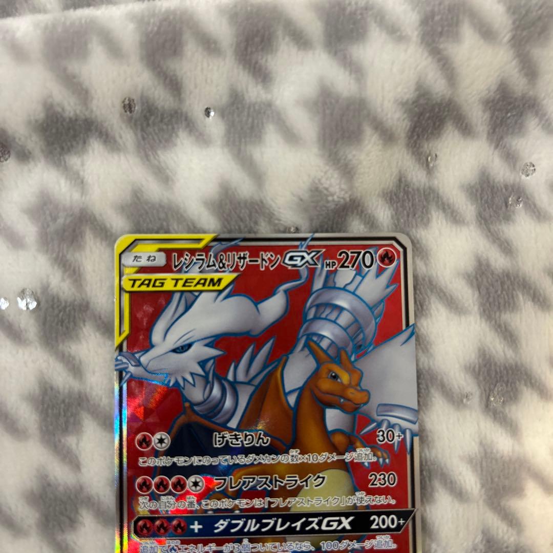 レシラム＆リザードンGX SR SM10 ダブルブレイズ