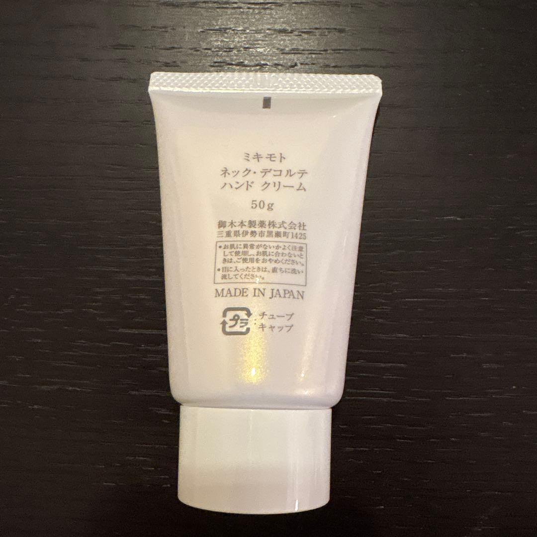 ミキモト ネック・デコルテ ハンドクリーム