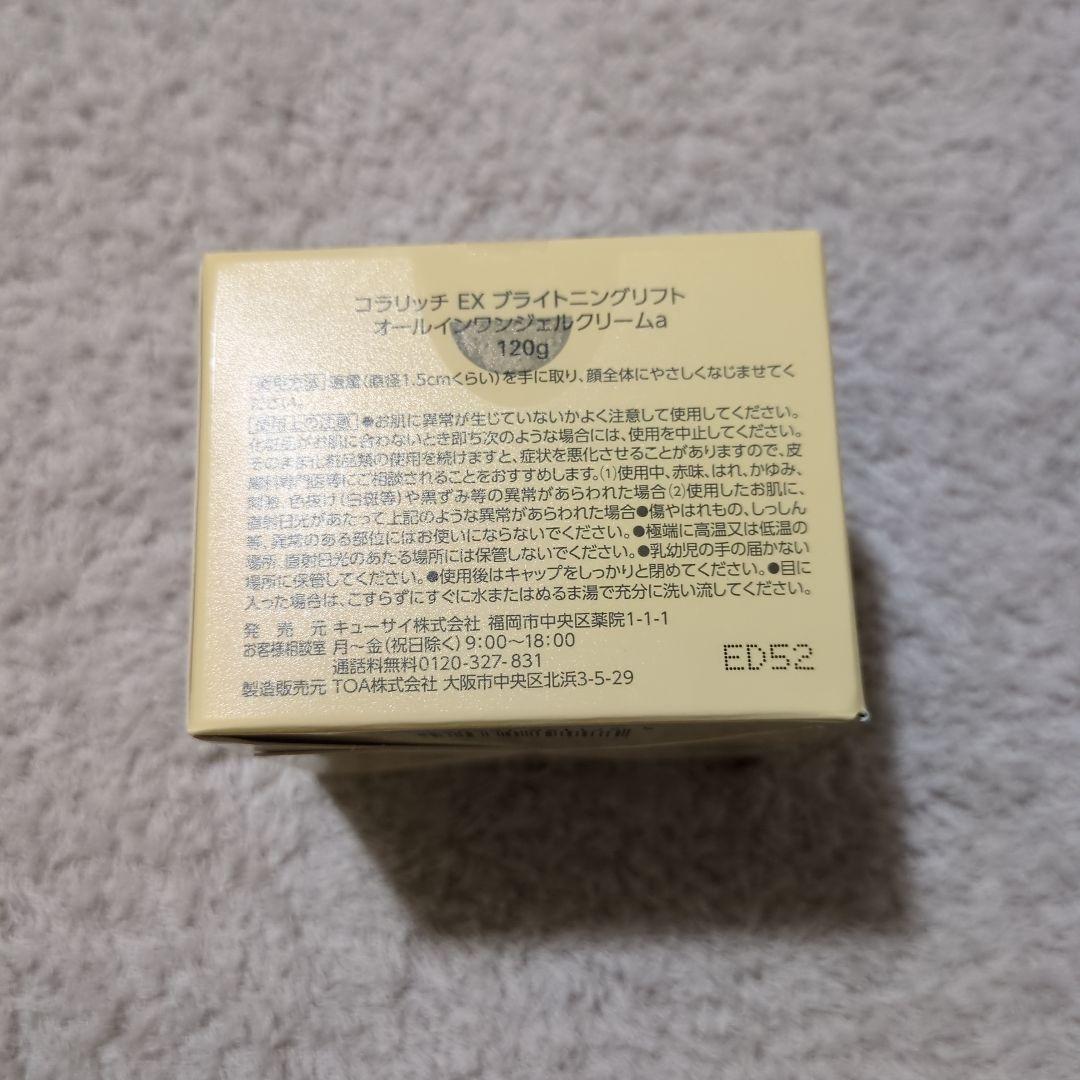 コラリッチex 大容量120g