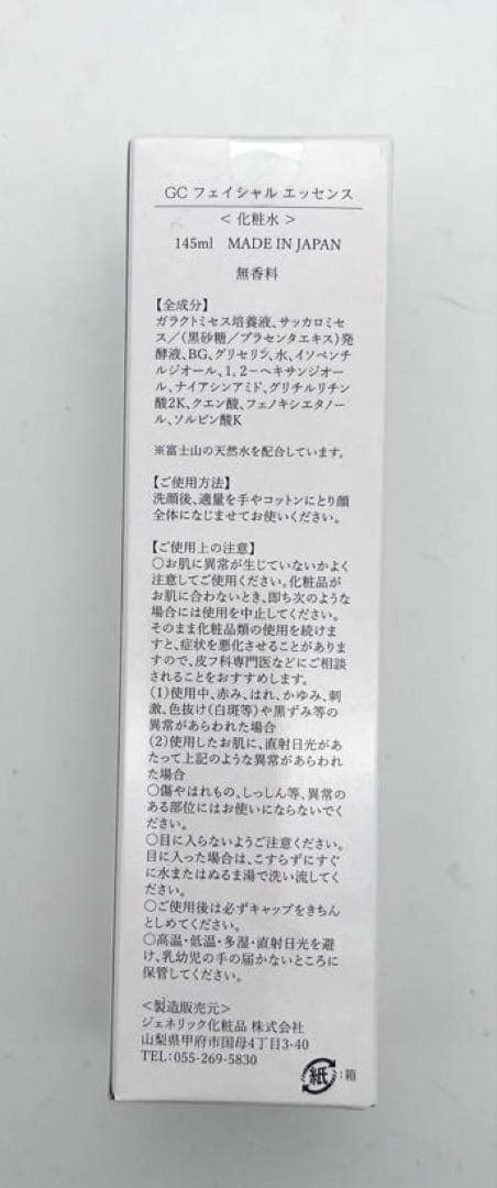 3本セット！新品未開封！ジェネリック化粧品　化粧水　145ml スキンケア