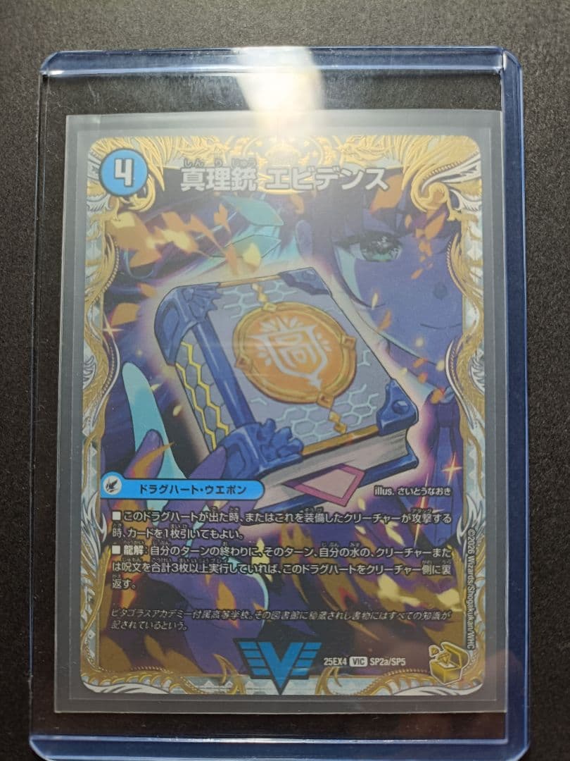 真理銃 エビデンス 龍素王 QED 金トレジャー 　1枚