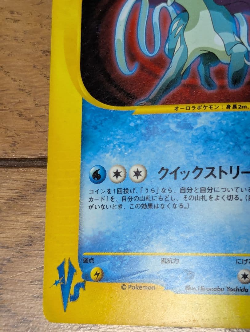 R団のスイクン ★ ポケモンカード★VS 096/141
