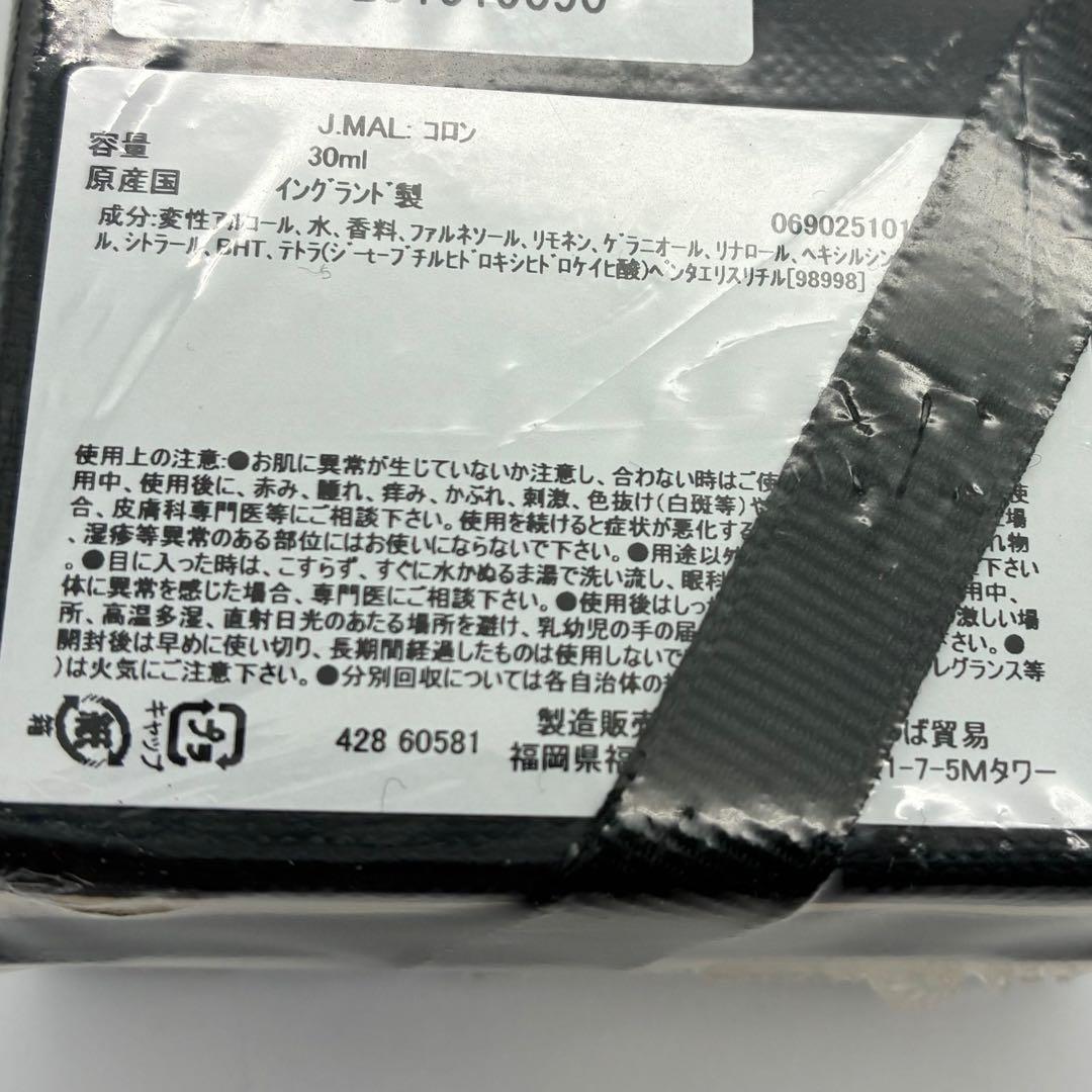 【未開封品】ジョーマローン イングリッシュペアー＆フリージア コロン 30ml