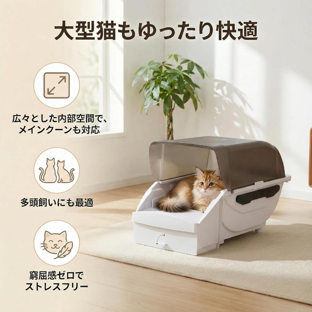 ※セール※全自動猫トイレ 大型猫 多頭飼い 自動 清掃 消臭 静音設計 屋根付き
