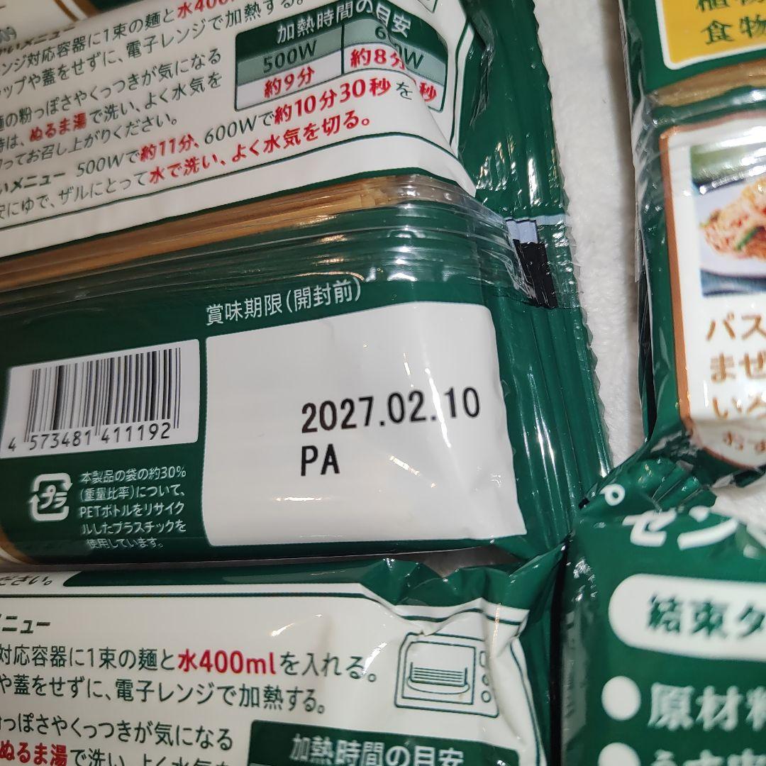 ゼンブヌードル　zenb noodle　9袋 お買い得特価☆ダイエット健康食品⑩