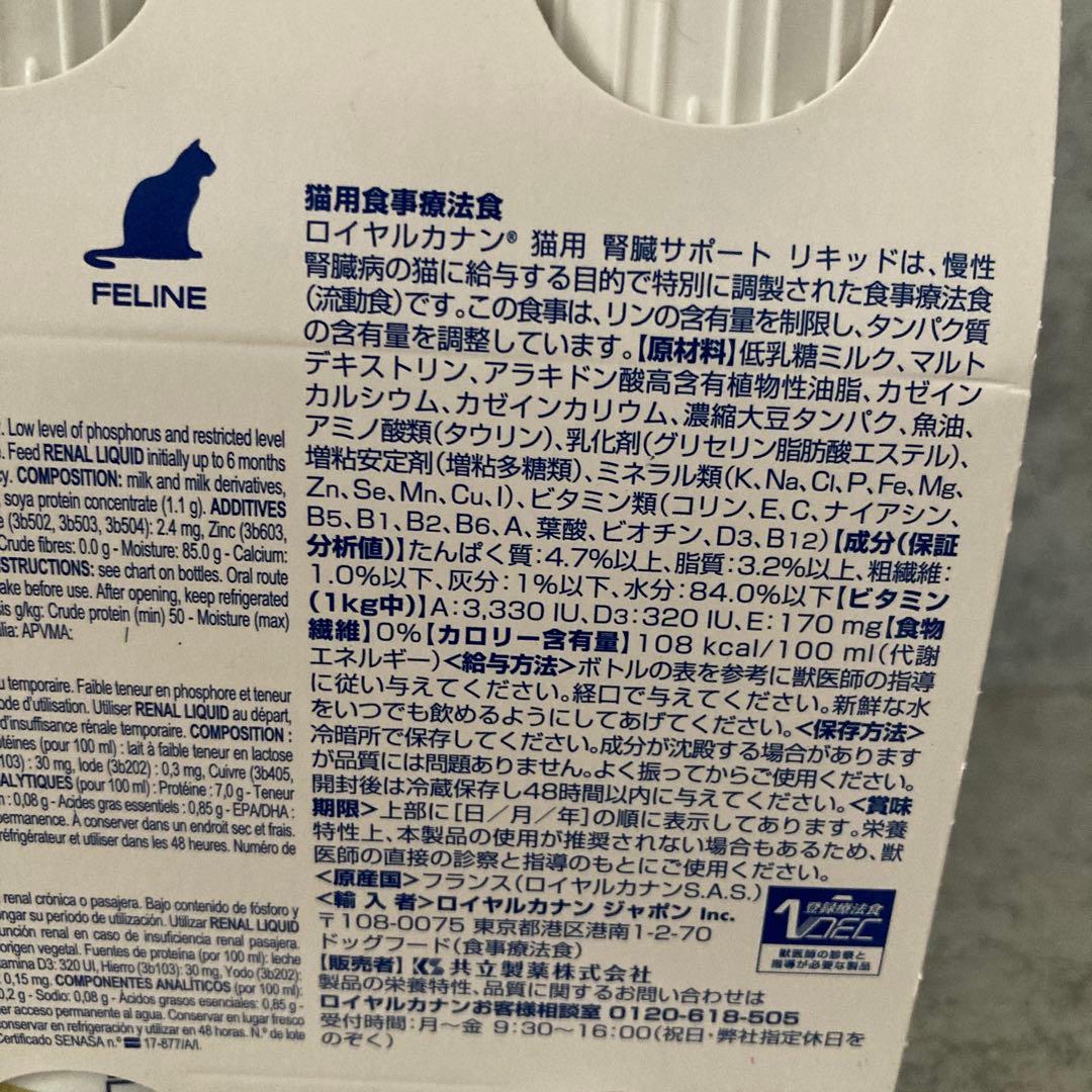 ロイヤルカナン　腎サポートリキュール200ml×6本