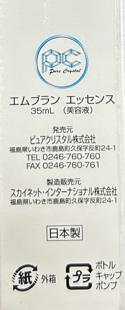 エムブランエッセンス　4本