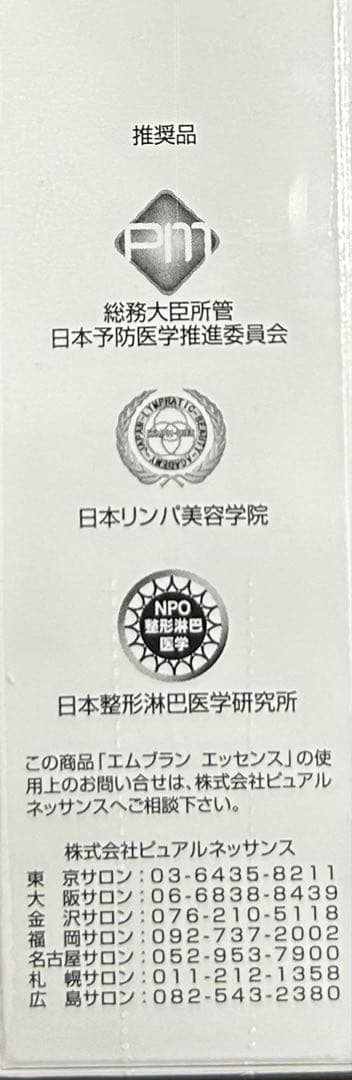 エムブランエッセンス　4本